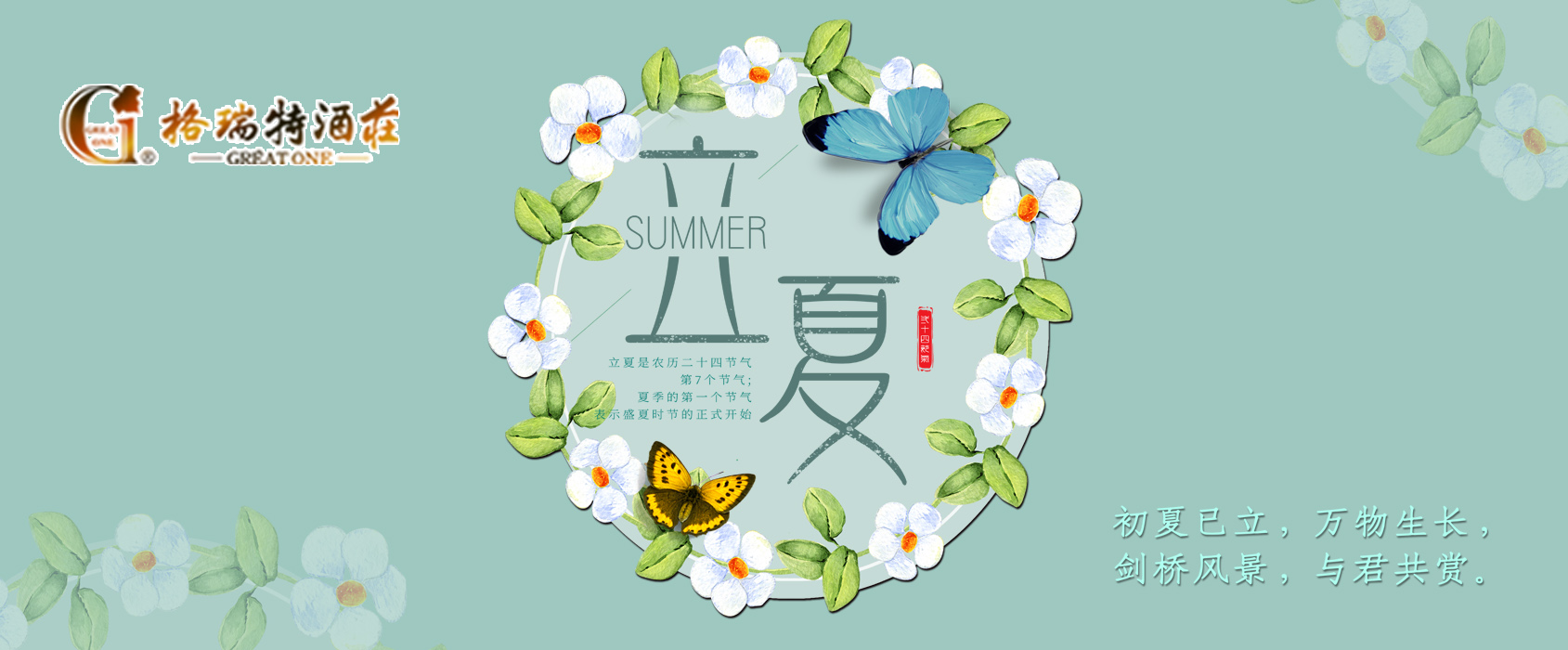 立夏，綠色冉冉遍天涯