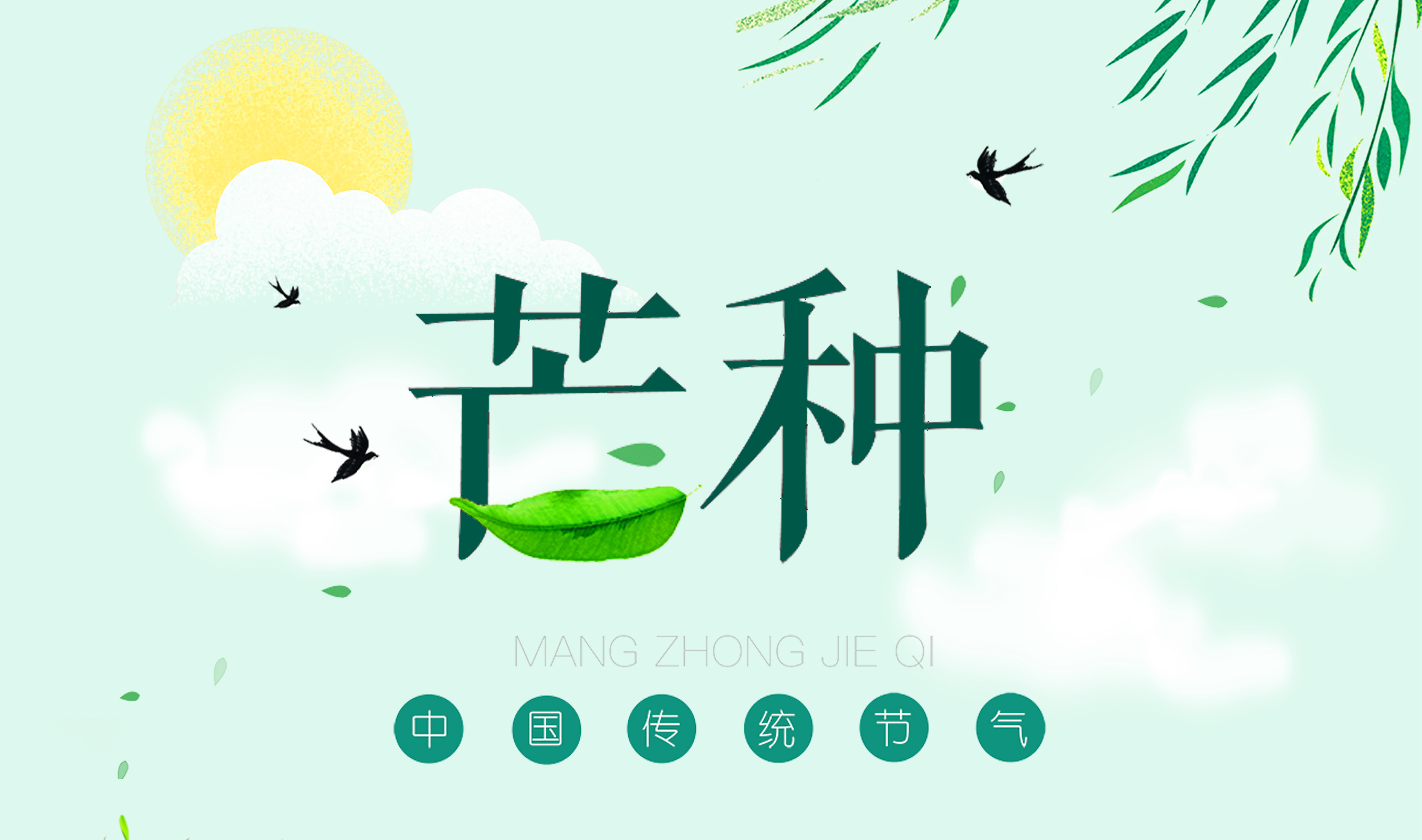 芒種 ▎我們“芒”著呢！