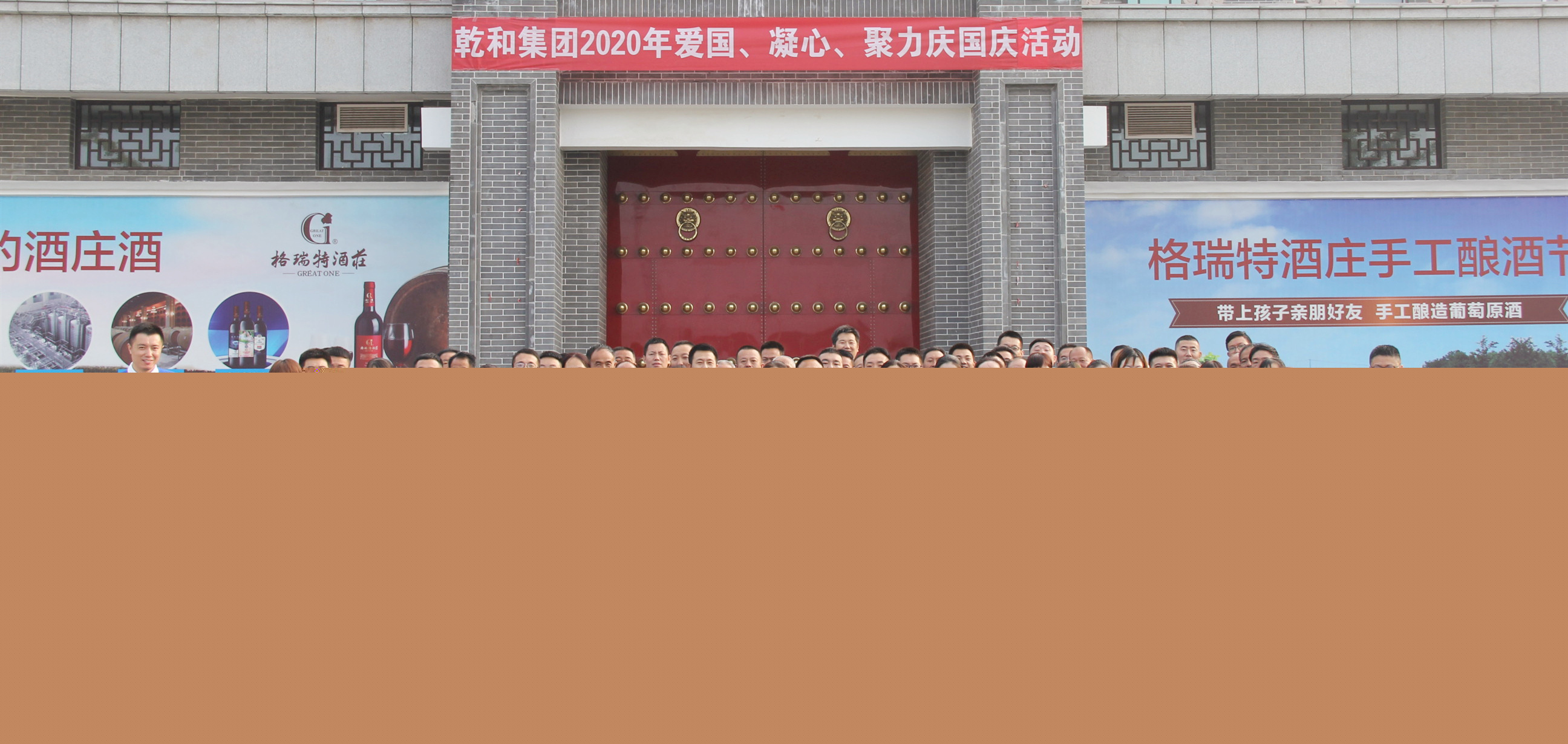 月滿中秋，喜迎國慶——格瑞特酒莊“慶祝祖國71周年華誕”活動圓滿舉行！