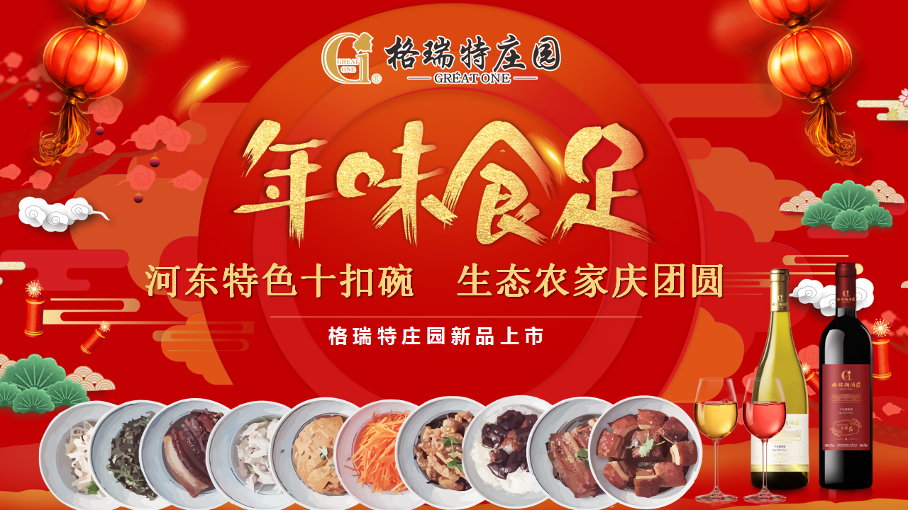 年味食足 ▎將儀式感滿滿的年味帶回家！