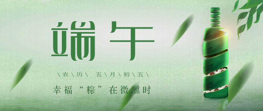 端午 ▎幸?！棒铡痹谖Ⅴ笗r(shí)~