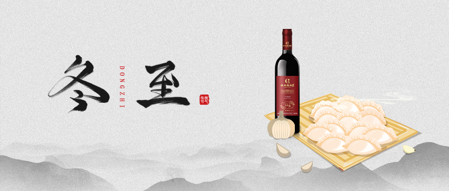 冬至 ▎寒意漸褪去，靜心待春來