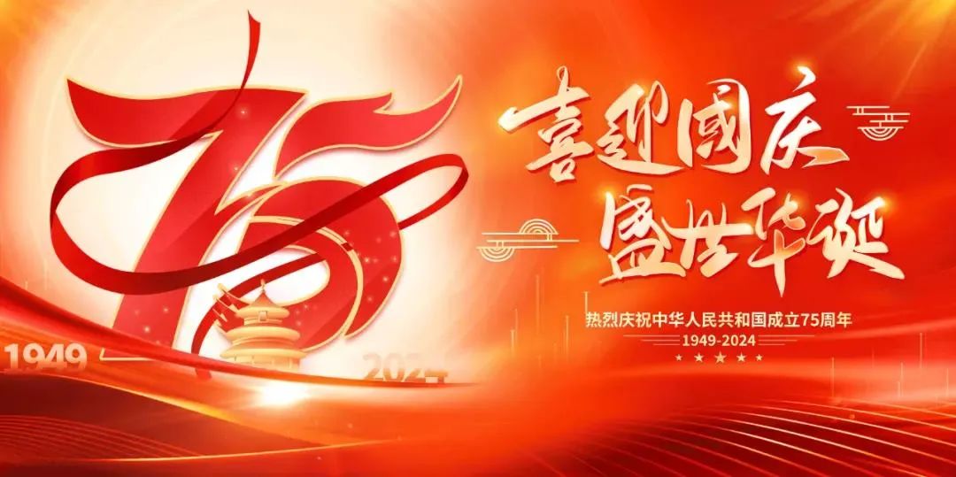 以匠心致初心，禮贊祖國(guó)華誕