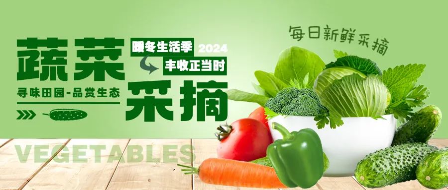 暖冬采摘|尋味田園，一口鮮爽，回歸自然！