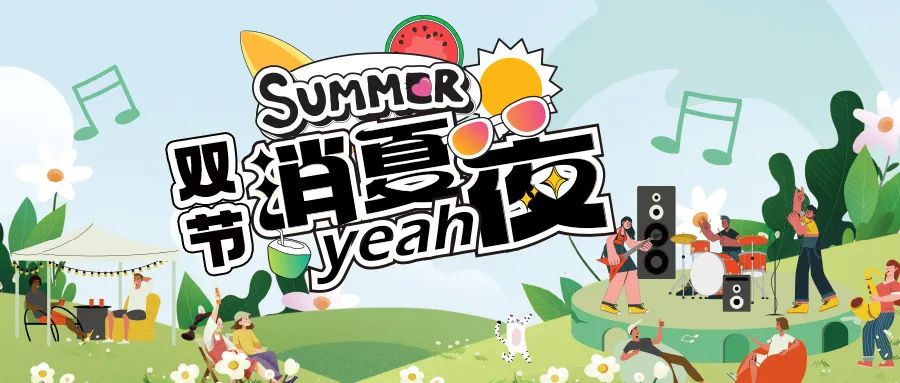 [欄目置頂]消夏狂歡夜|晚風、音樂與煙火，赴一場仲夏夜之約